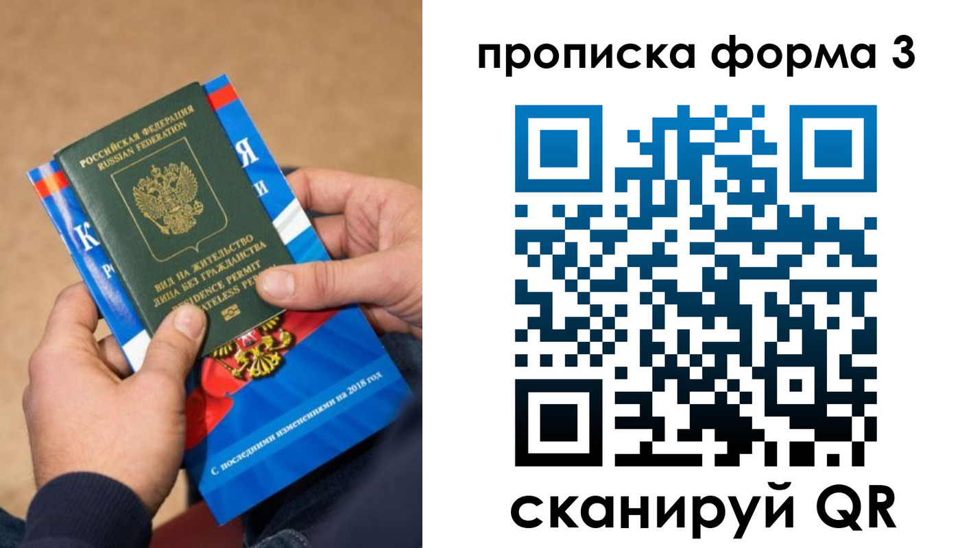 прописка поиск в Анадыре