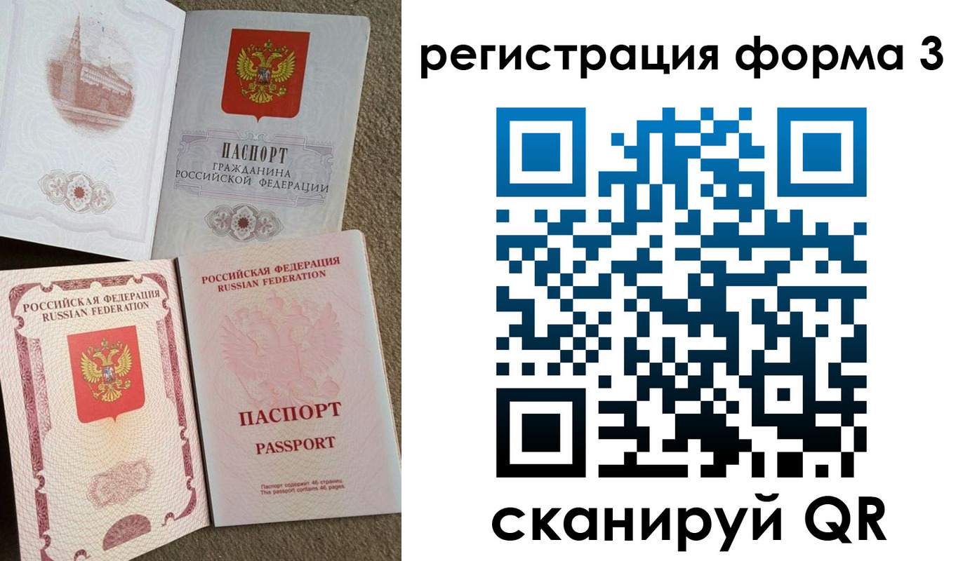 прописка в Анадыре