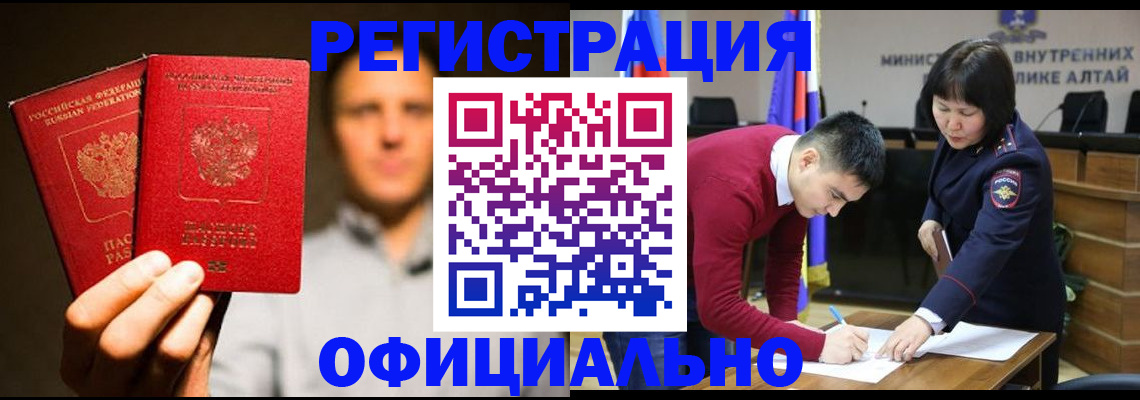 временная прописка в Анадыре