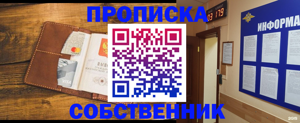 временная регистрация законно в Анадыре