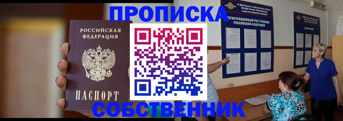 временная регистрация для школы в Анадыре