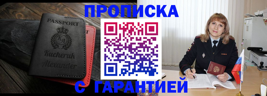 прописка для кредита в Анадыре