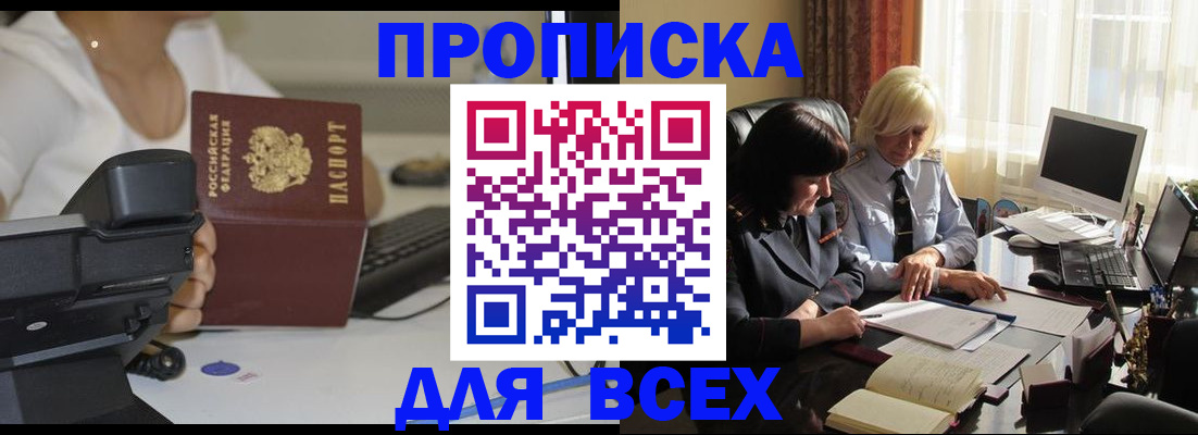 временная регистрация недорого в Анадыре