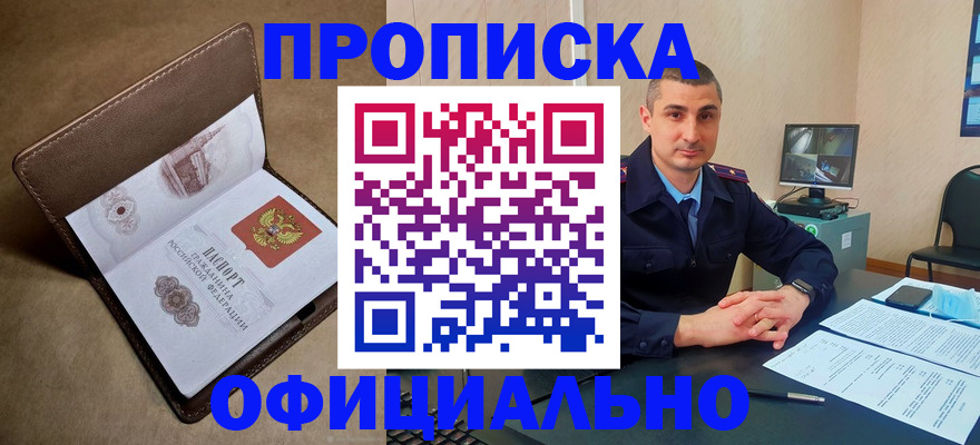 временная регистрация в квартире в Анадыре