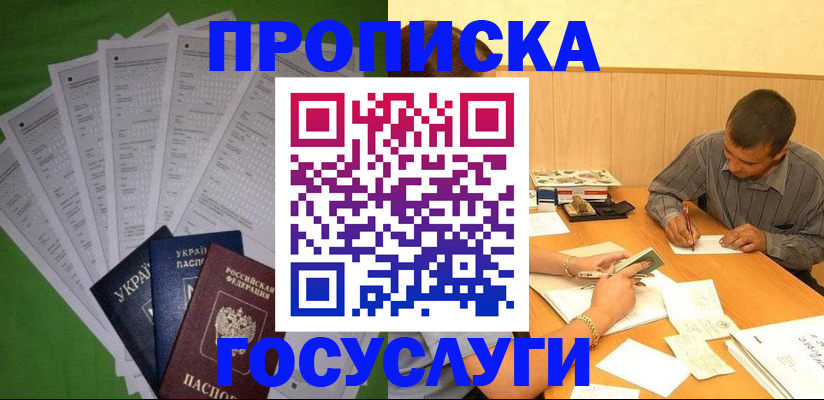 временная регистрация законно в Анадыре