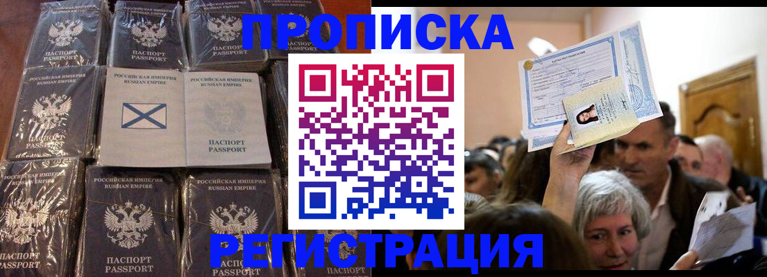 прописка ребенка в Анадыре