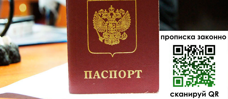 прописка в Анадыре прописка в Анадыре